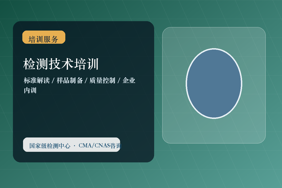 检测技术培训