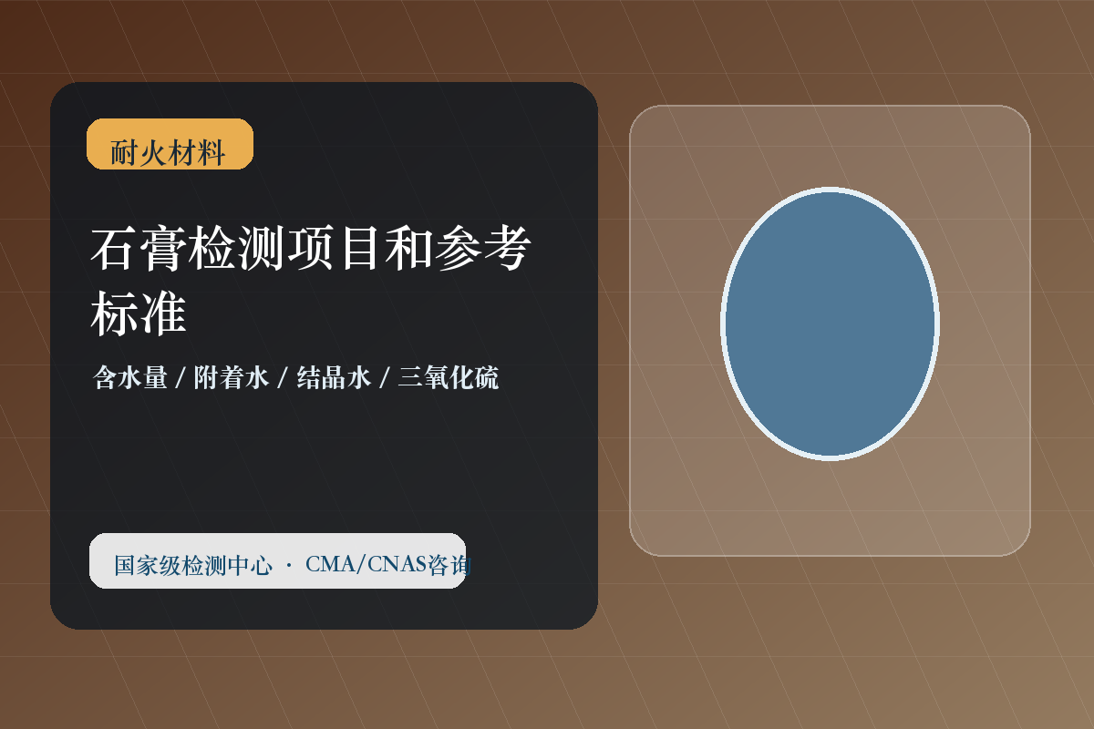 石膏