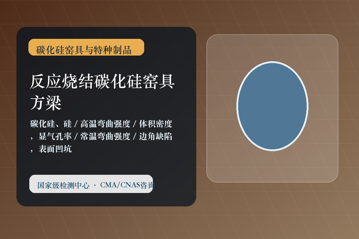 反应烧结碳化硅窑具 方梁