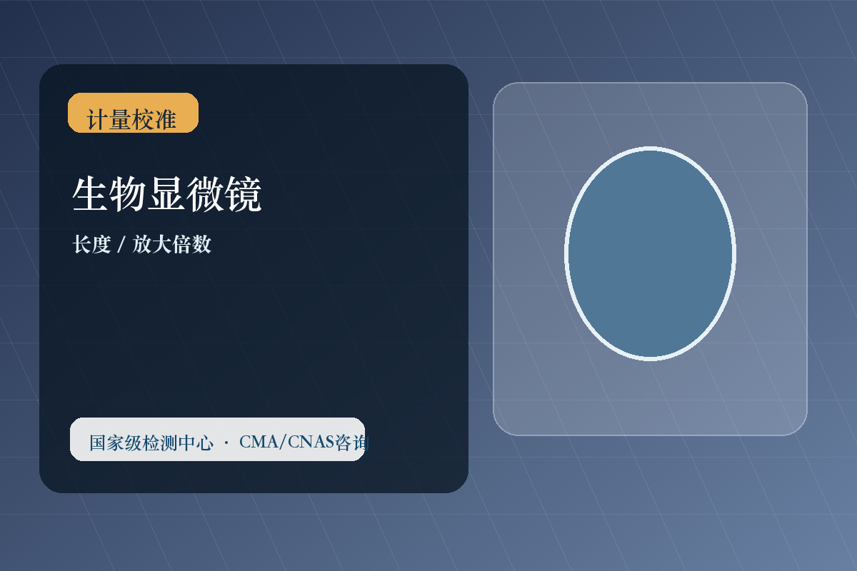 生物显微镜