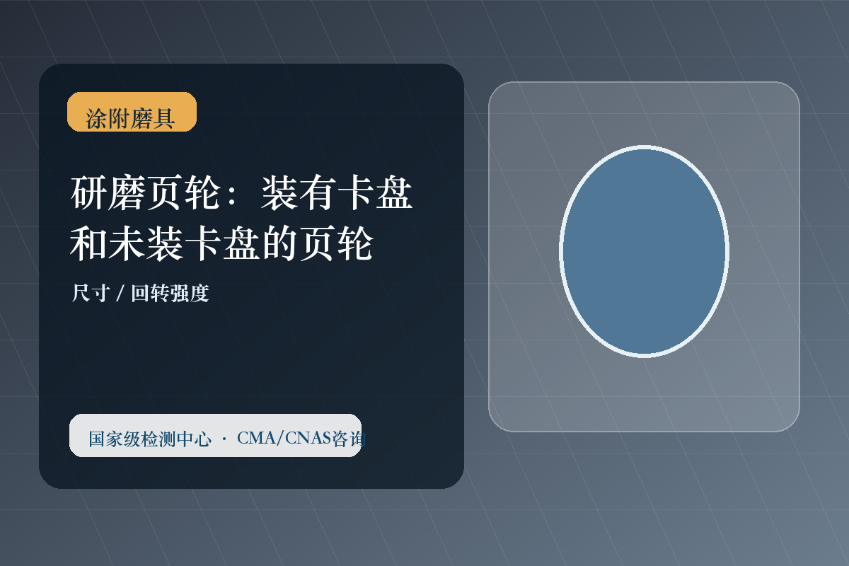 研磨页轮：装有卡盘和未装卡盘的页轮