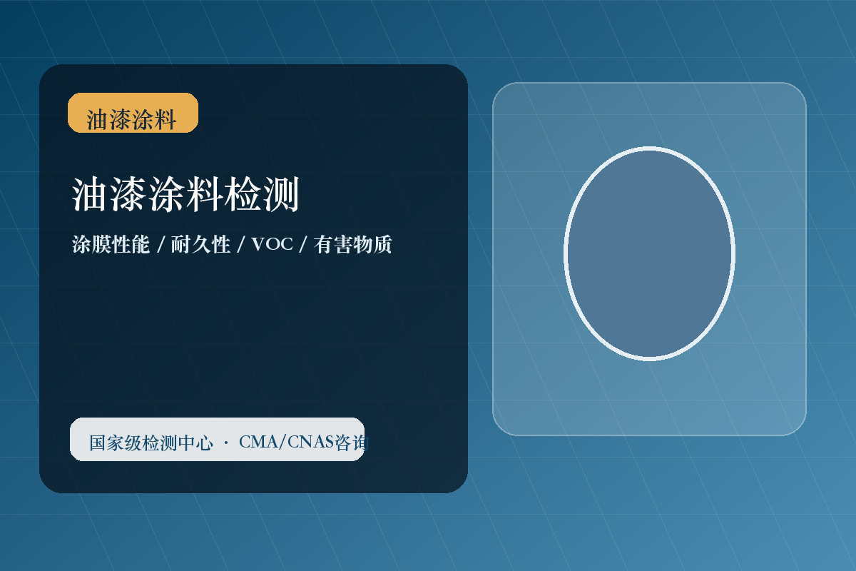 油漆涂料