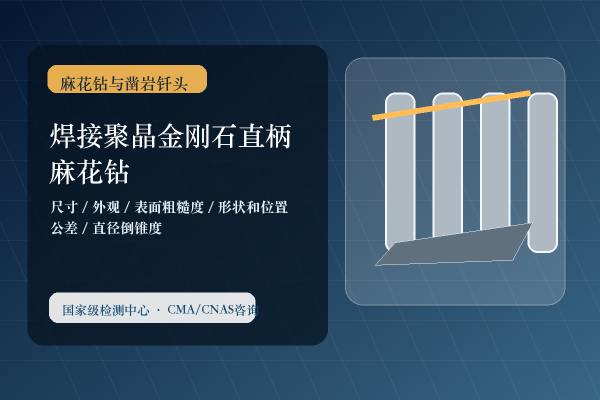 焊接聚晶金刚石直柄麻花钻