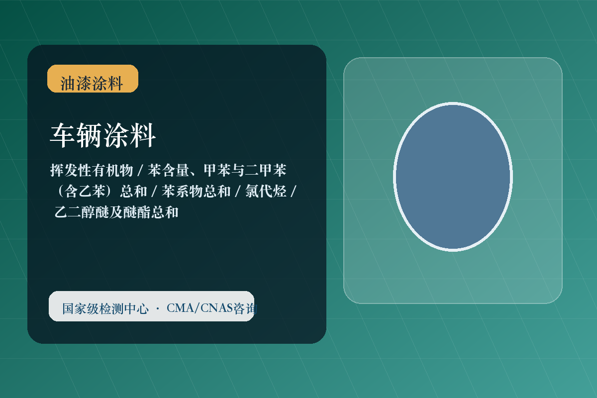 车辆涂料