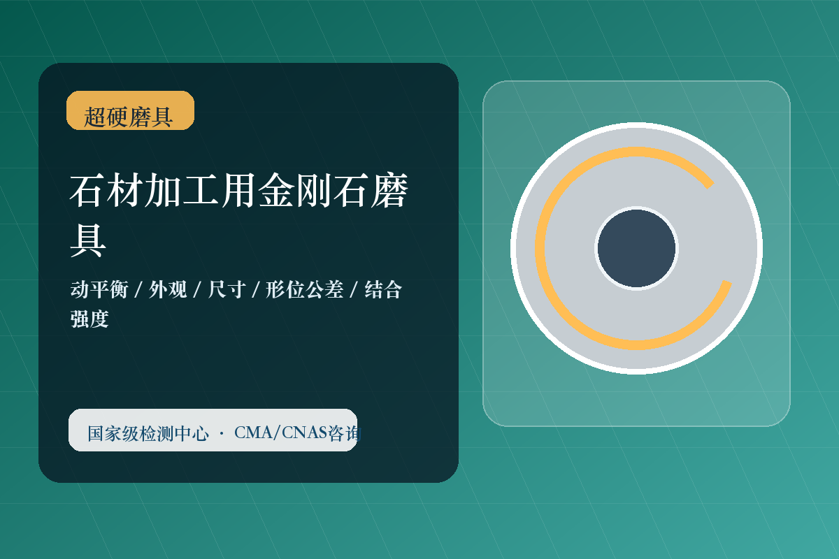 石材加工用金刚石磨具