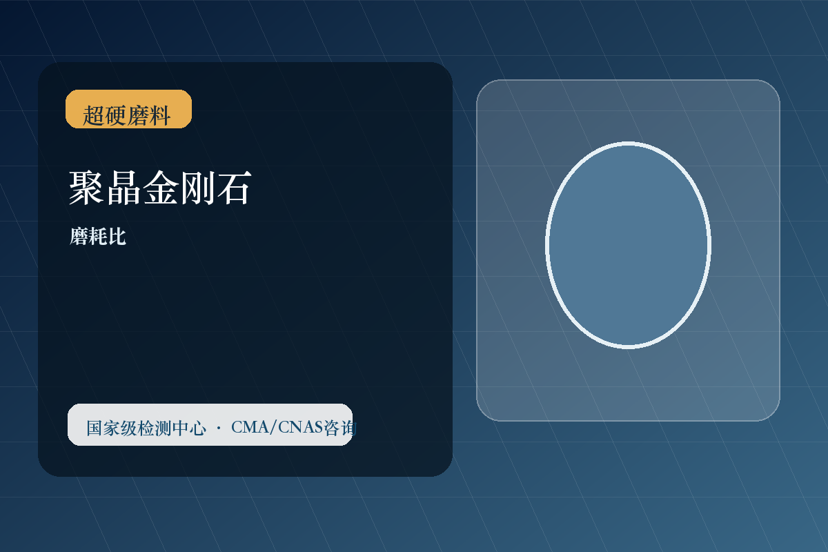 聚晶金刚石