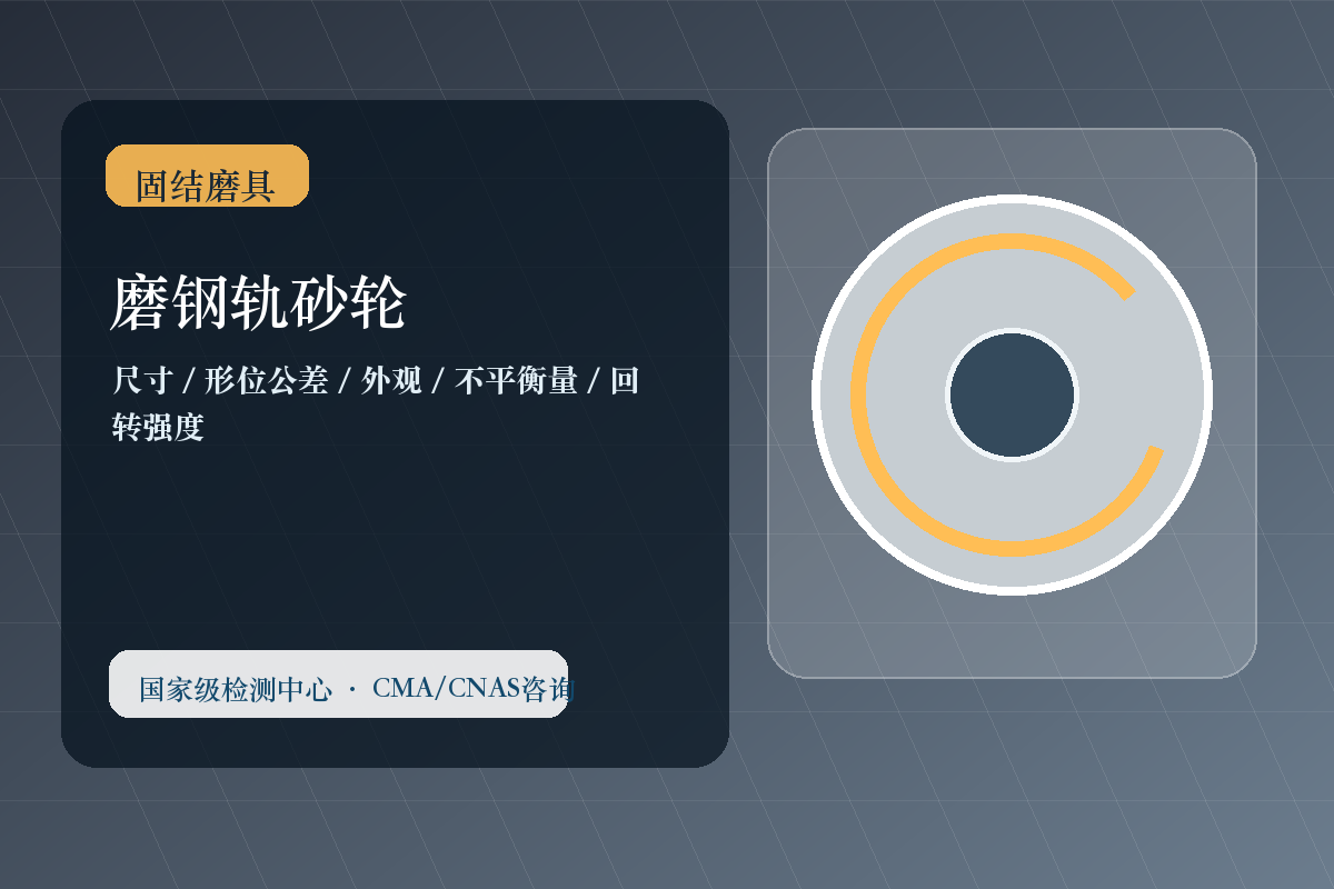磨钢轨砂轮