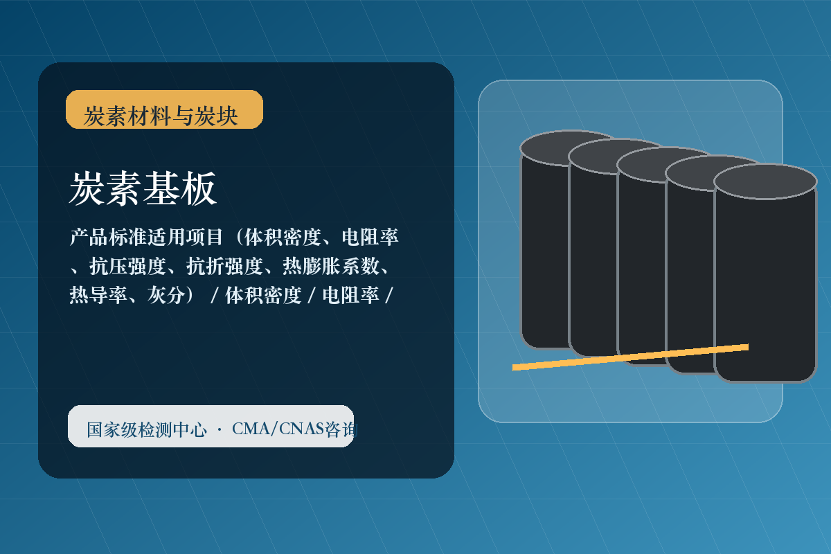 炭素基板
