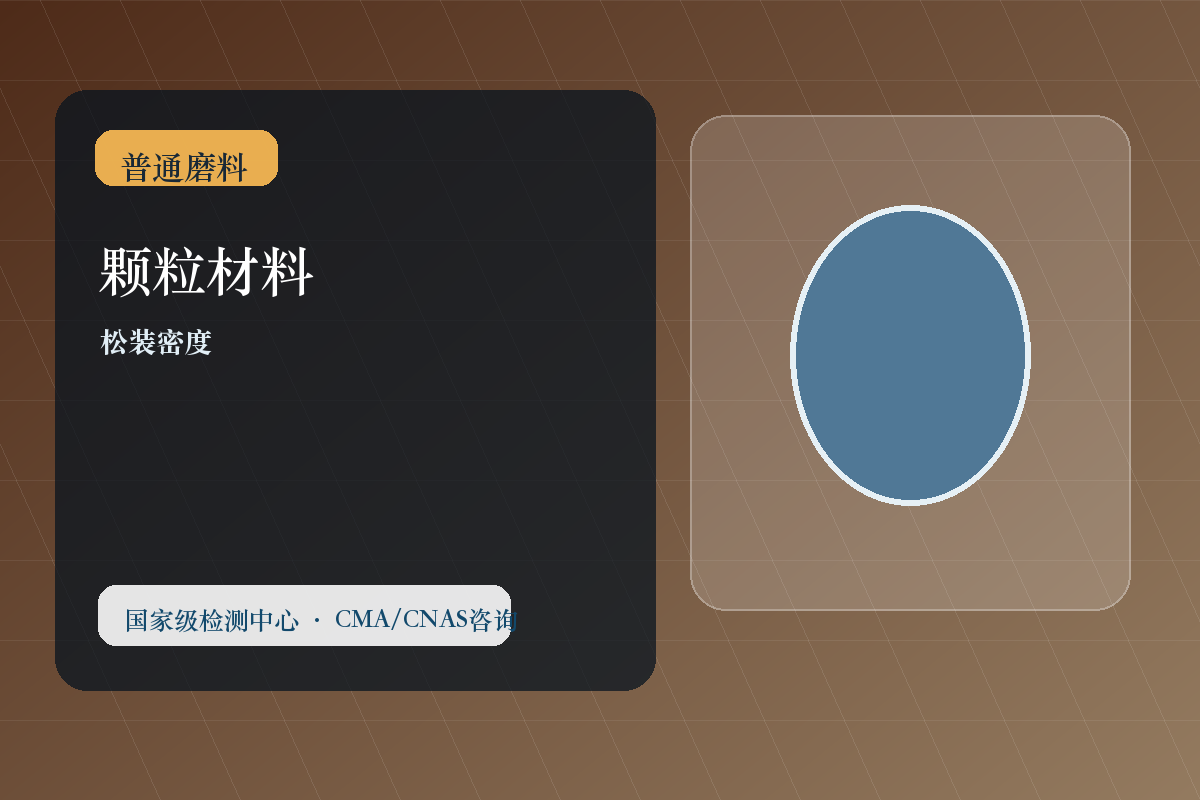 颗粒材料