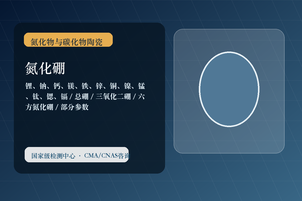 氮化硼