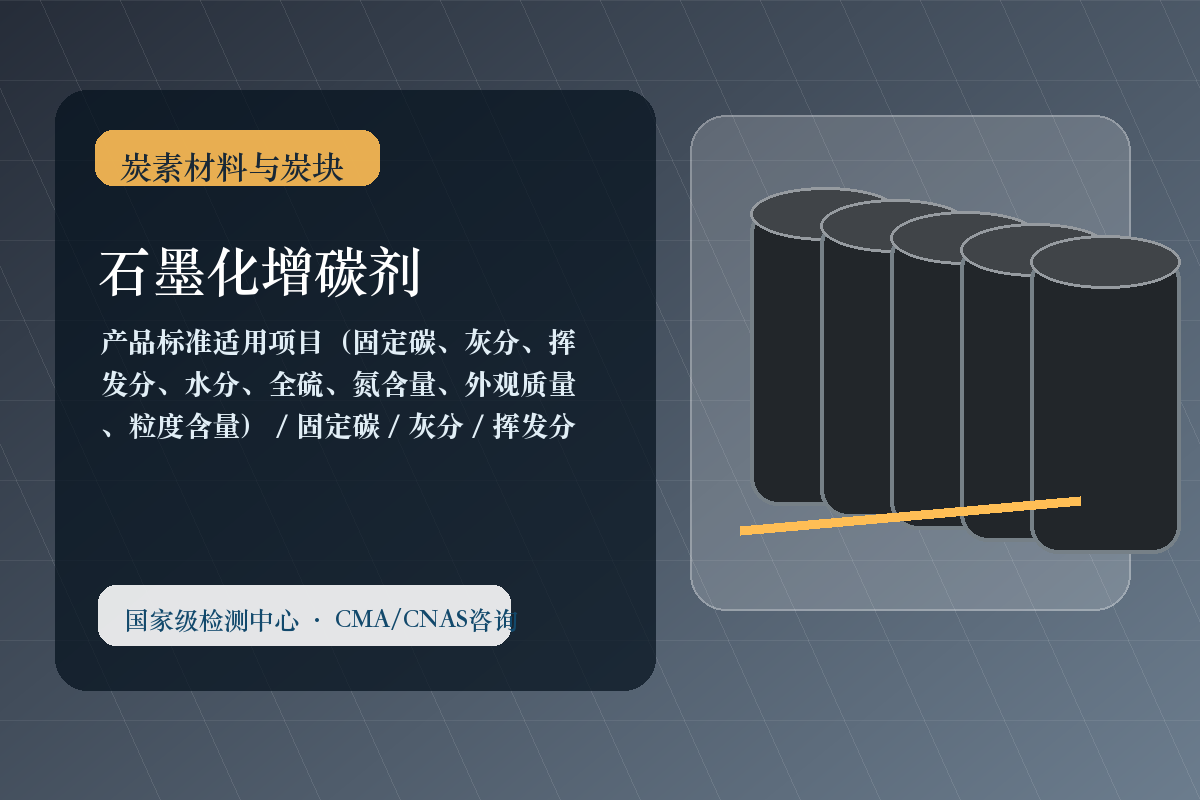 石墨化增碳剂