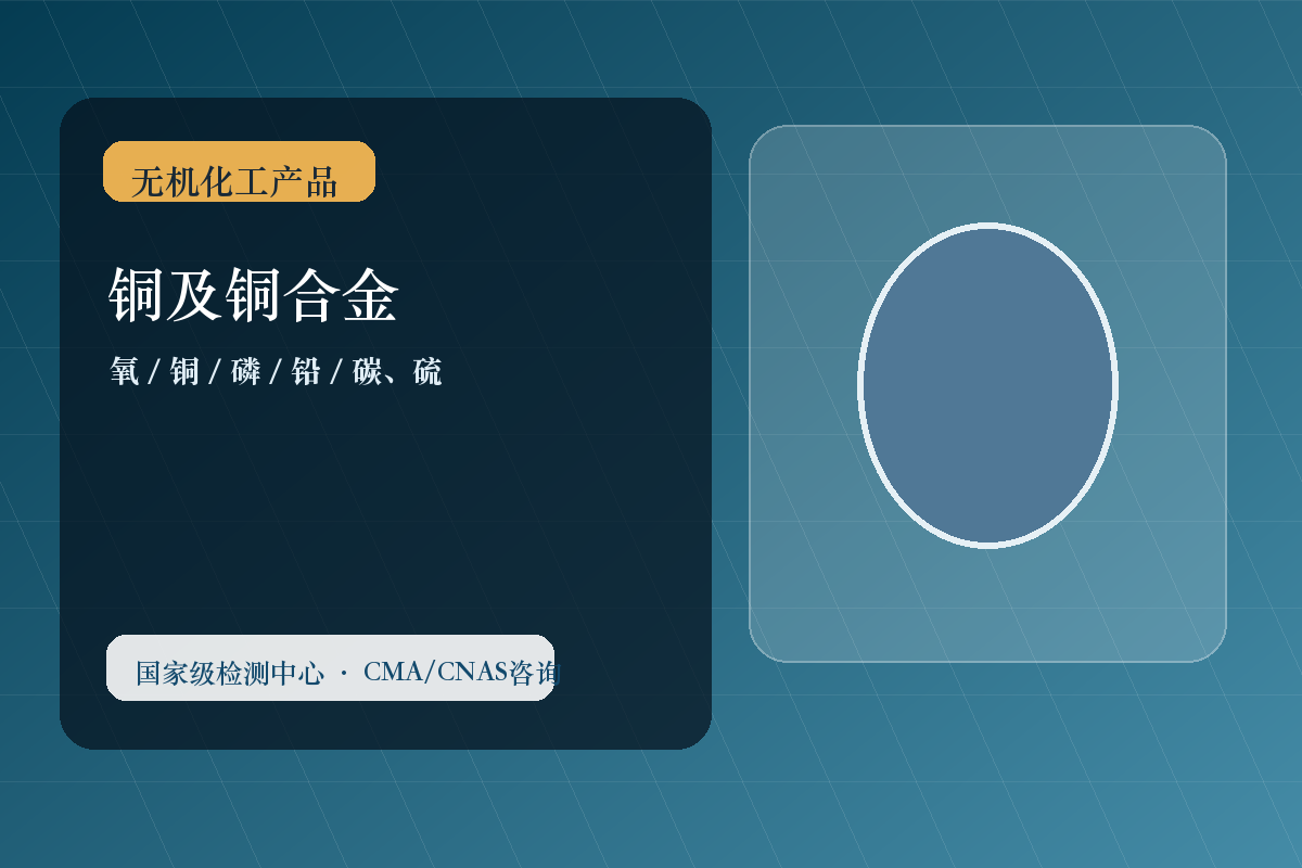 铜及铜合金