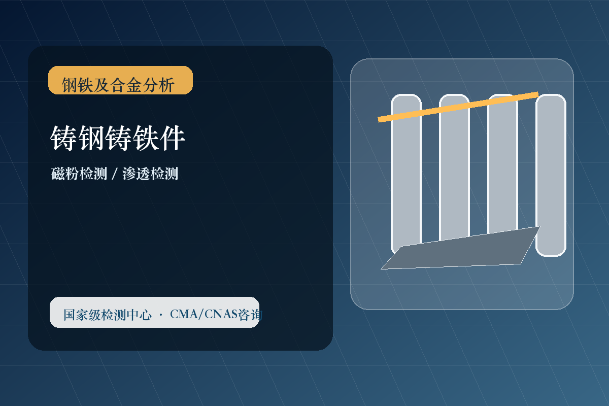 铸钢铸铁件