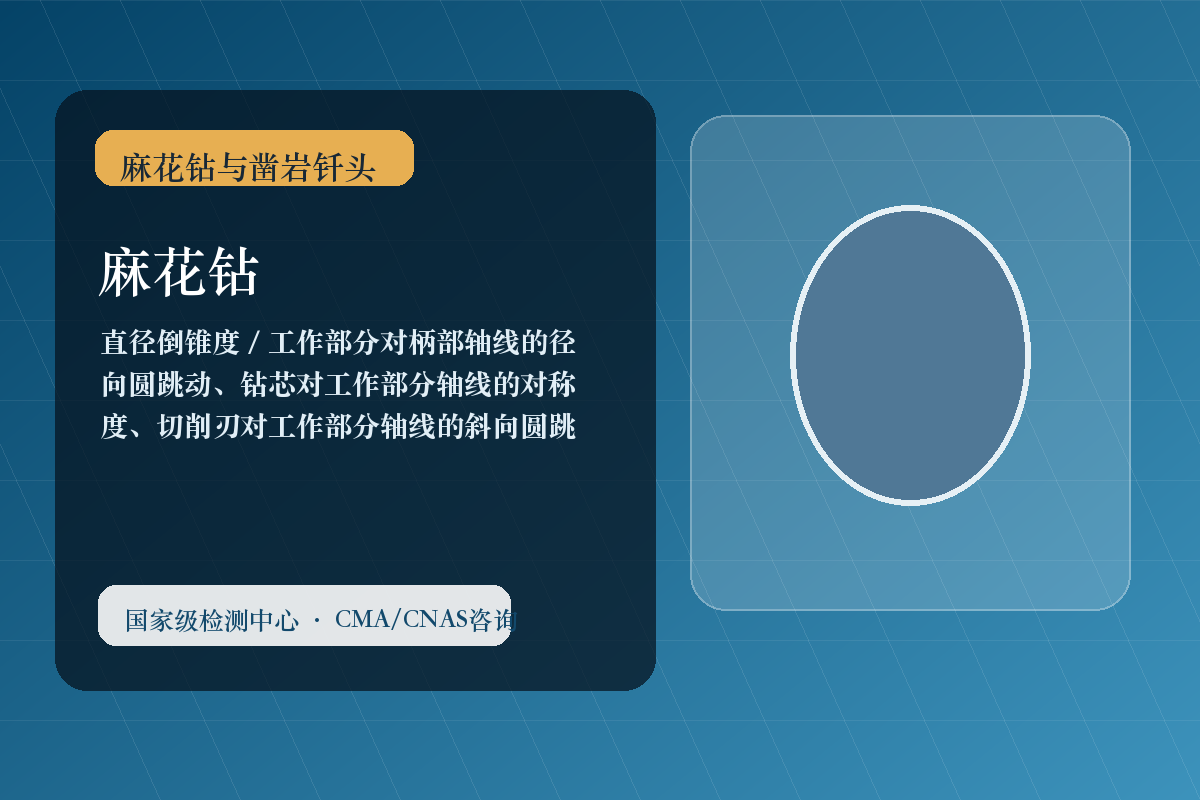 麻花钻