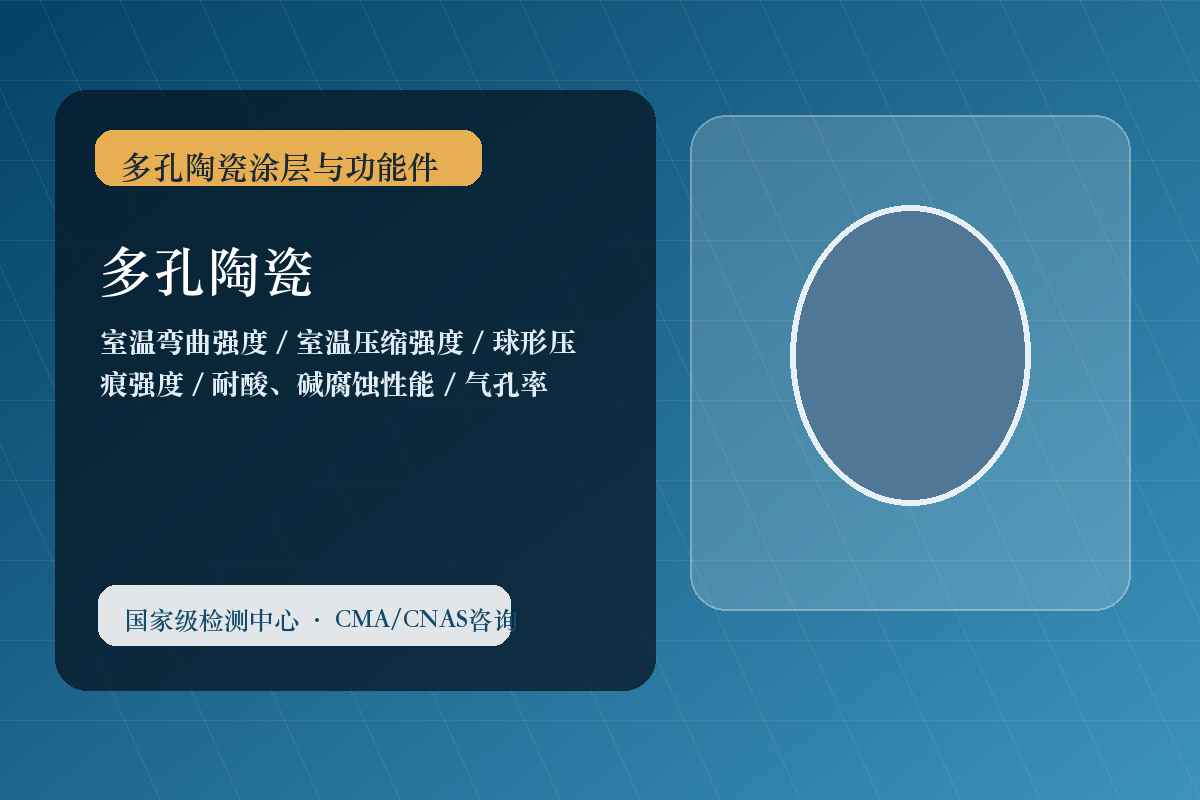 多孔陶瓷