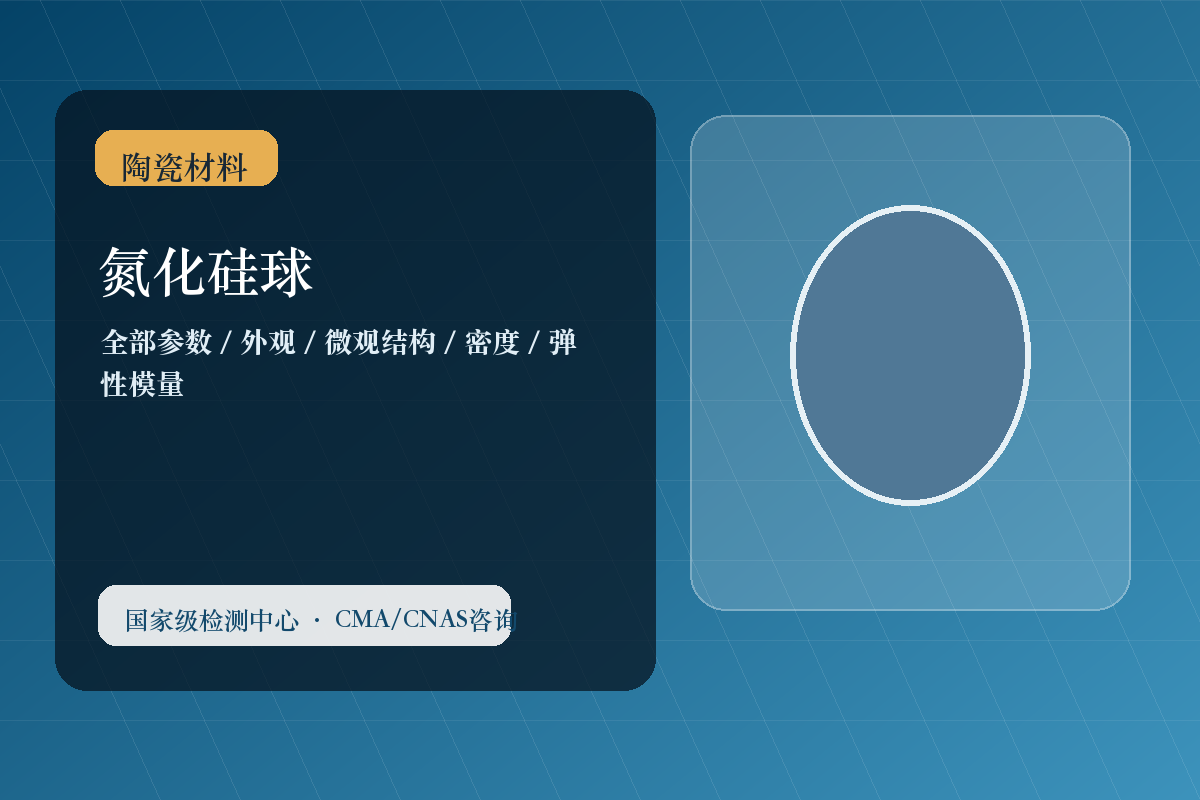氮化硅球