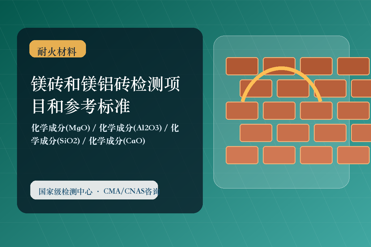 镁砖和镁铝砖