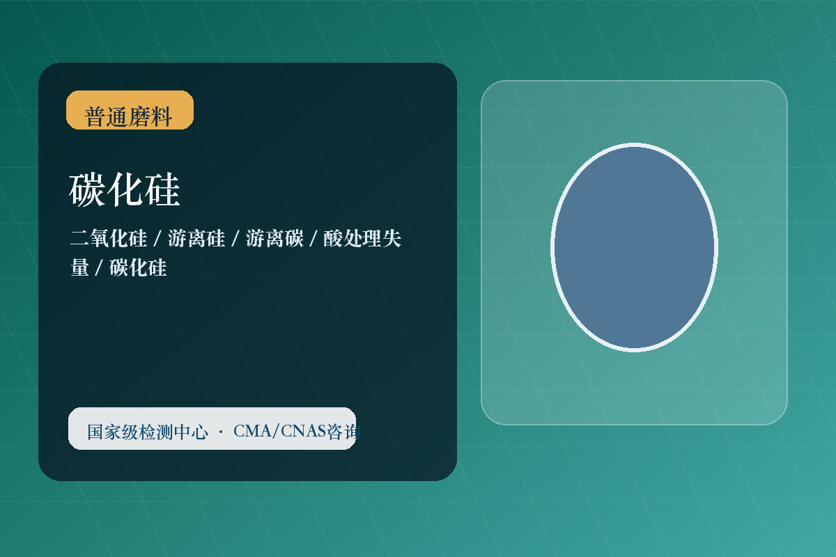 碳化硅
