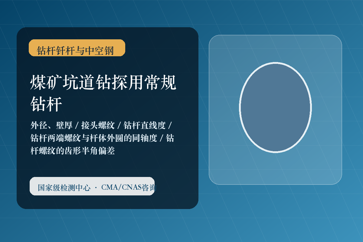 钻杆钎杆与中空钢