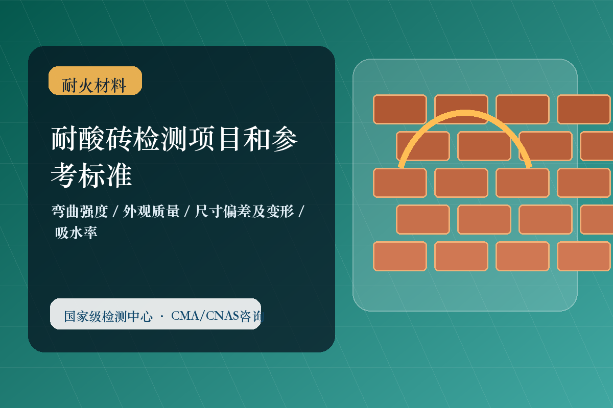 耐酸砖