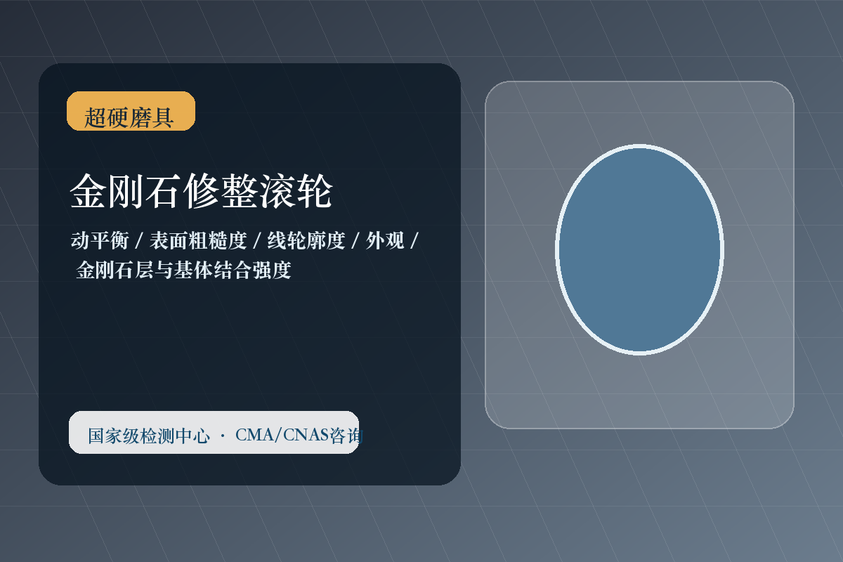 金刚石修整滚轮