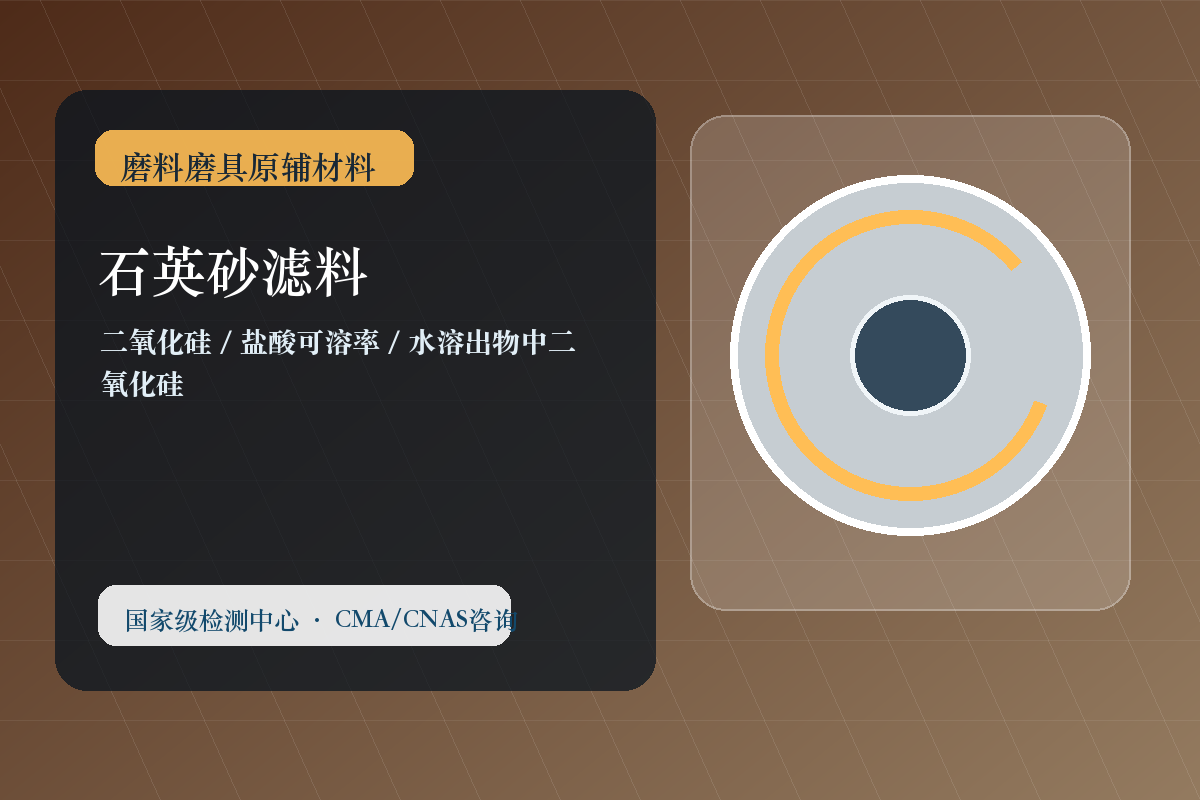 石英砂滤料