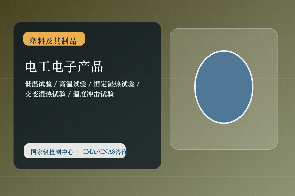 电工电子产品