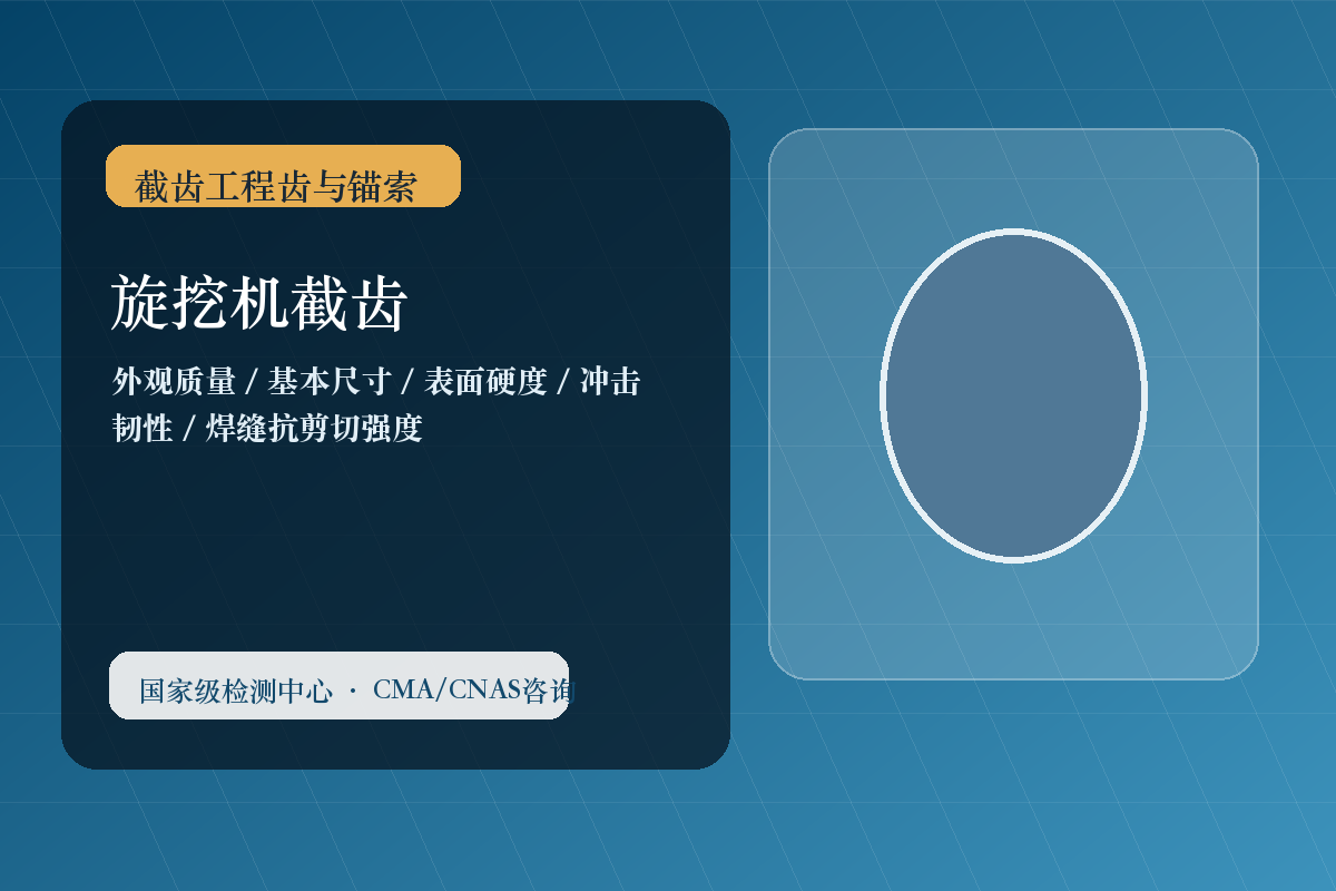 旋挖机截齿