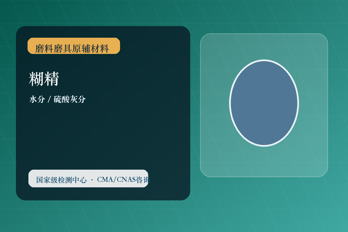 糊精