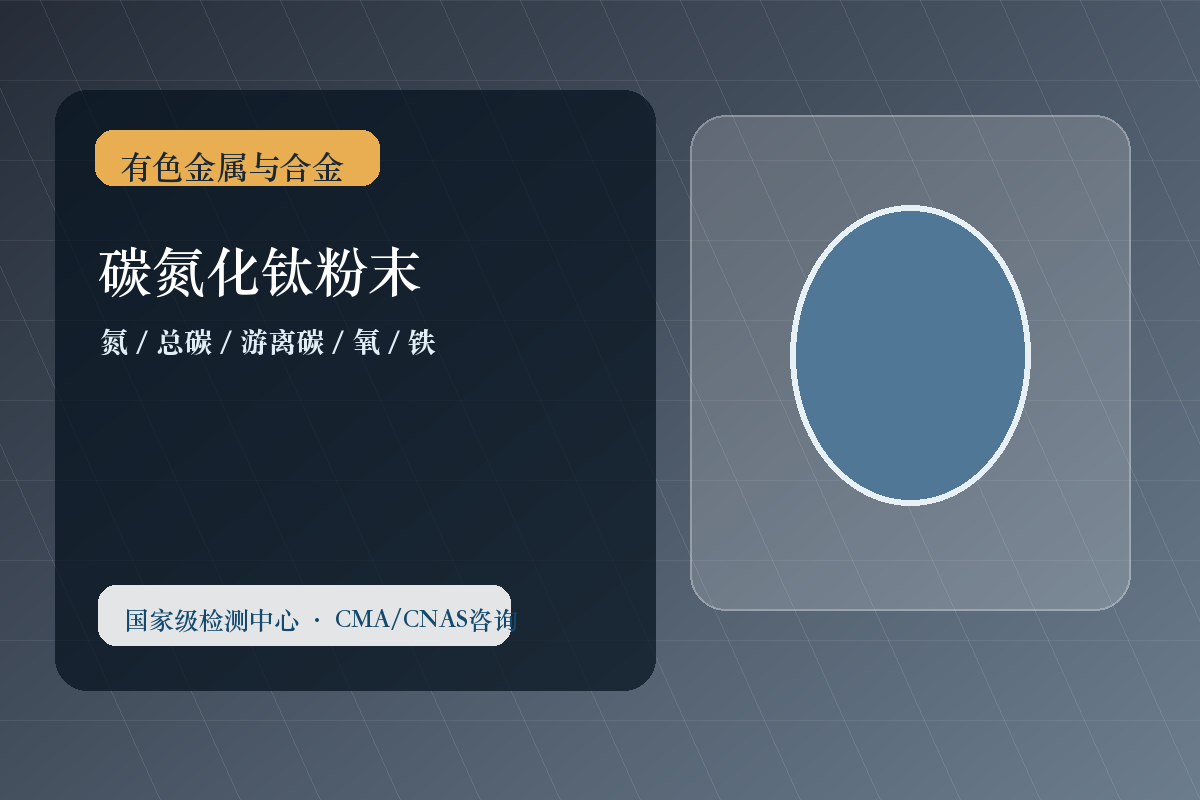 碳氮化钛粉末