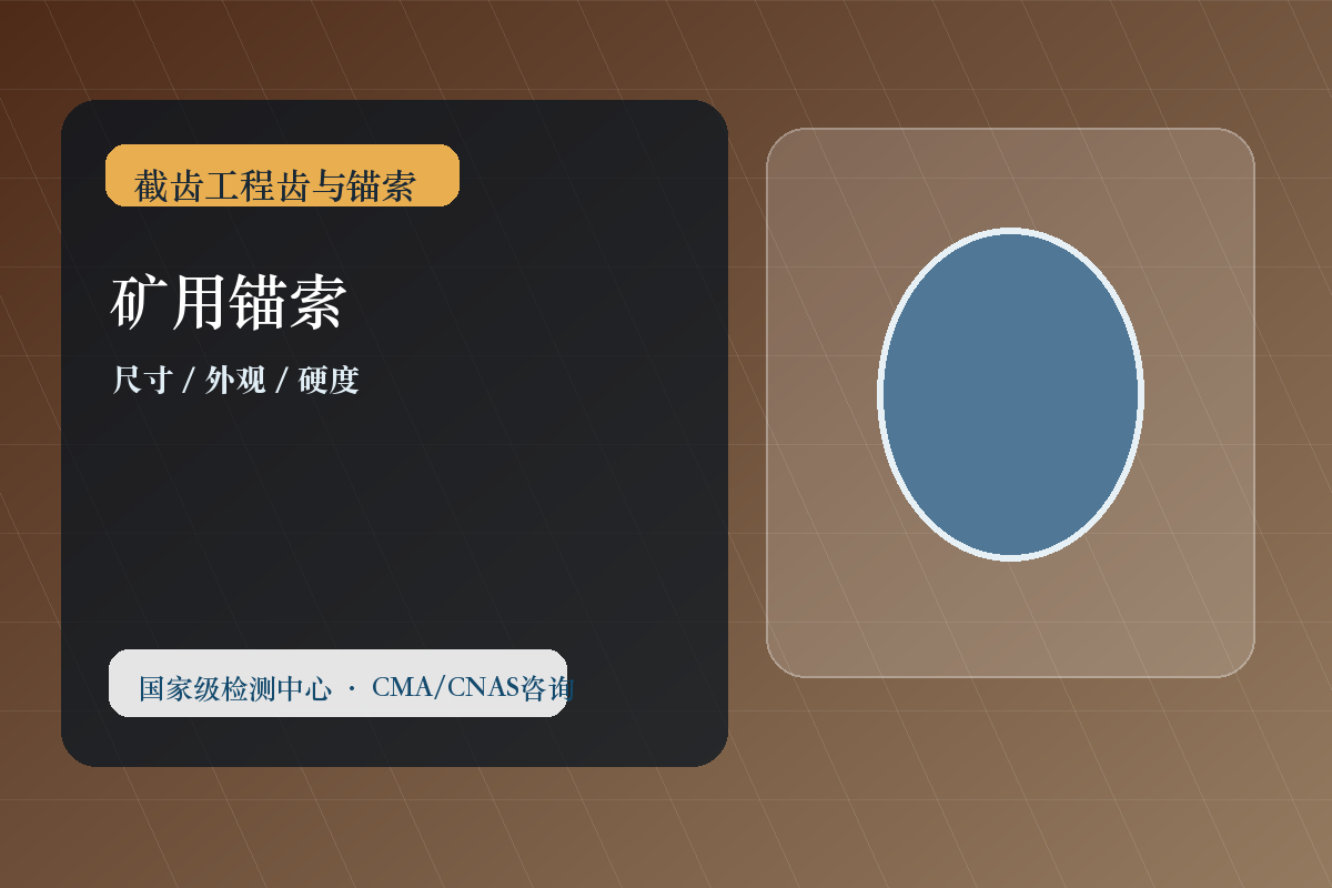矿用锚索