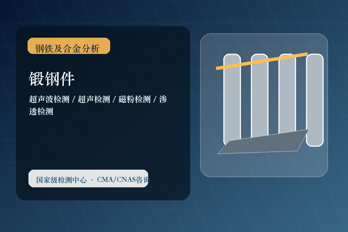 锻钢件
