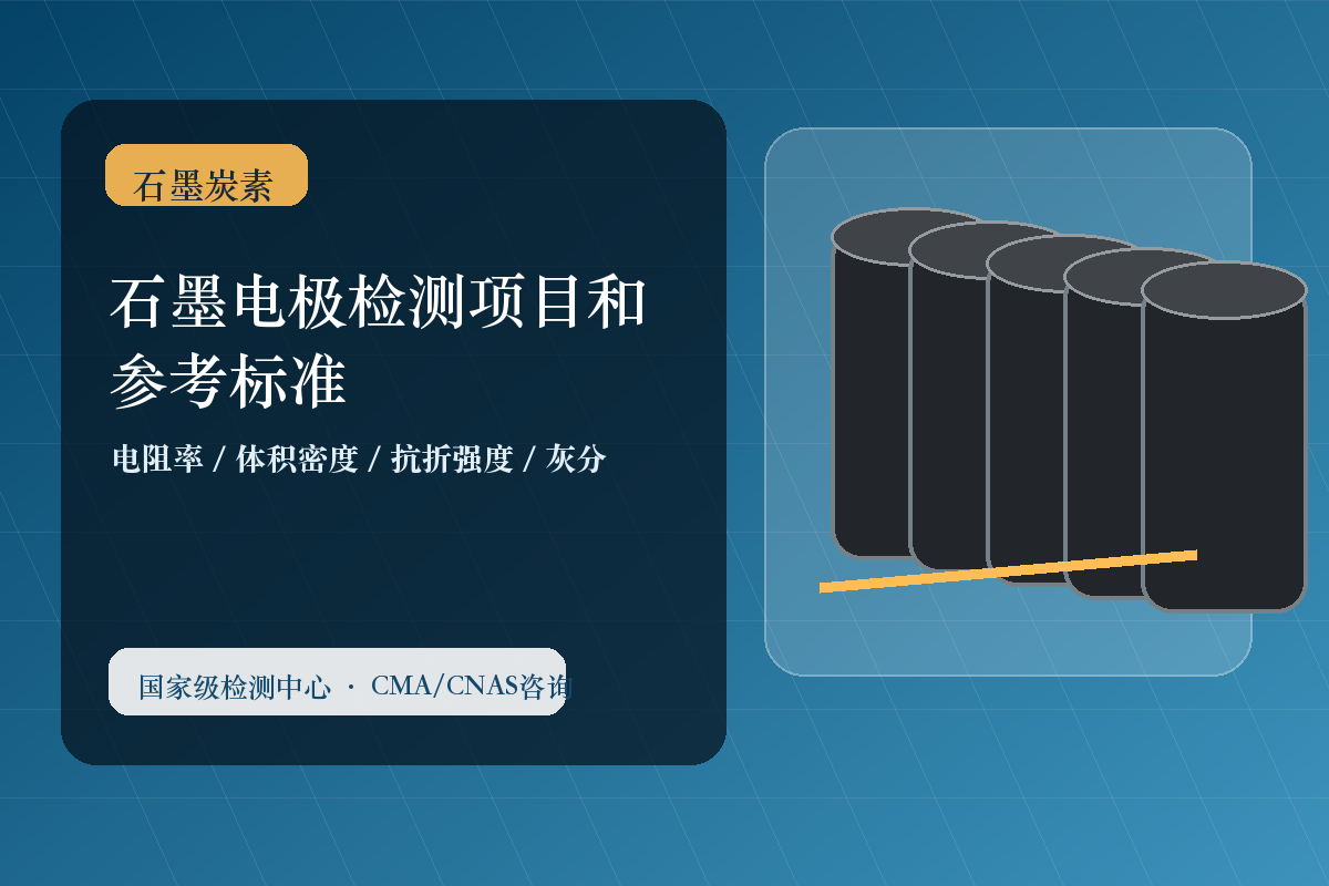 石墨电极
