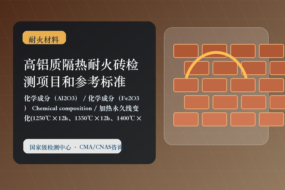 高铝质隔热耐火砖