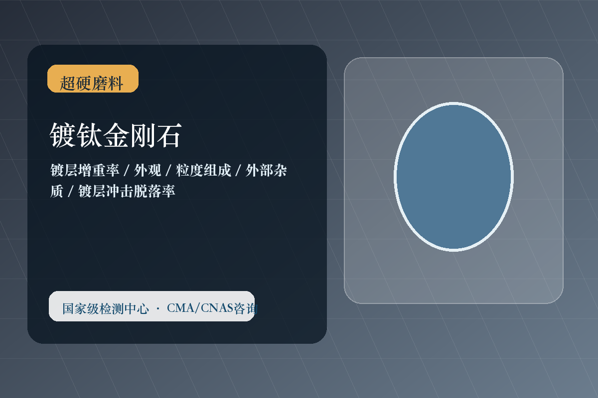 镀钛金刚石