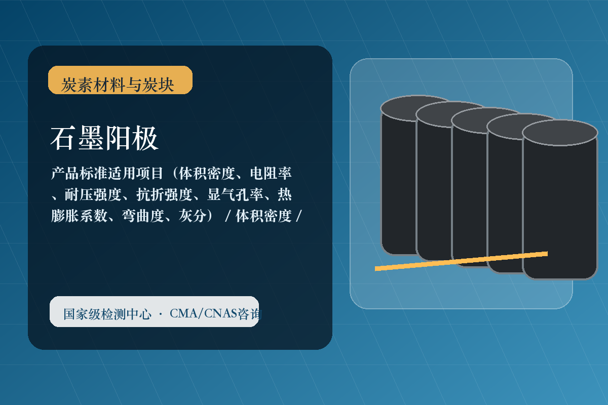 石墨阳极