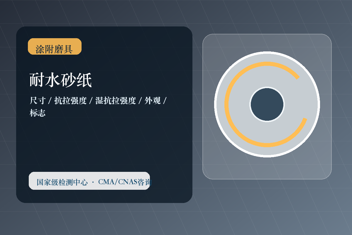 耐水砂纸