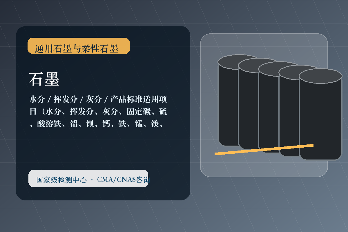石墨