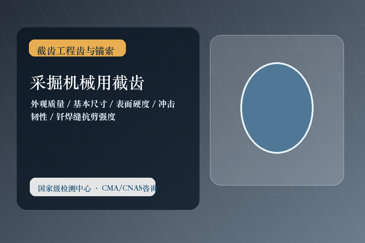 采掘机械用截齿