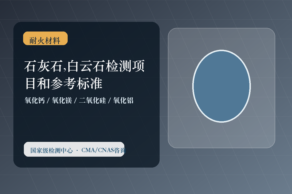 石灰石,白云石