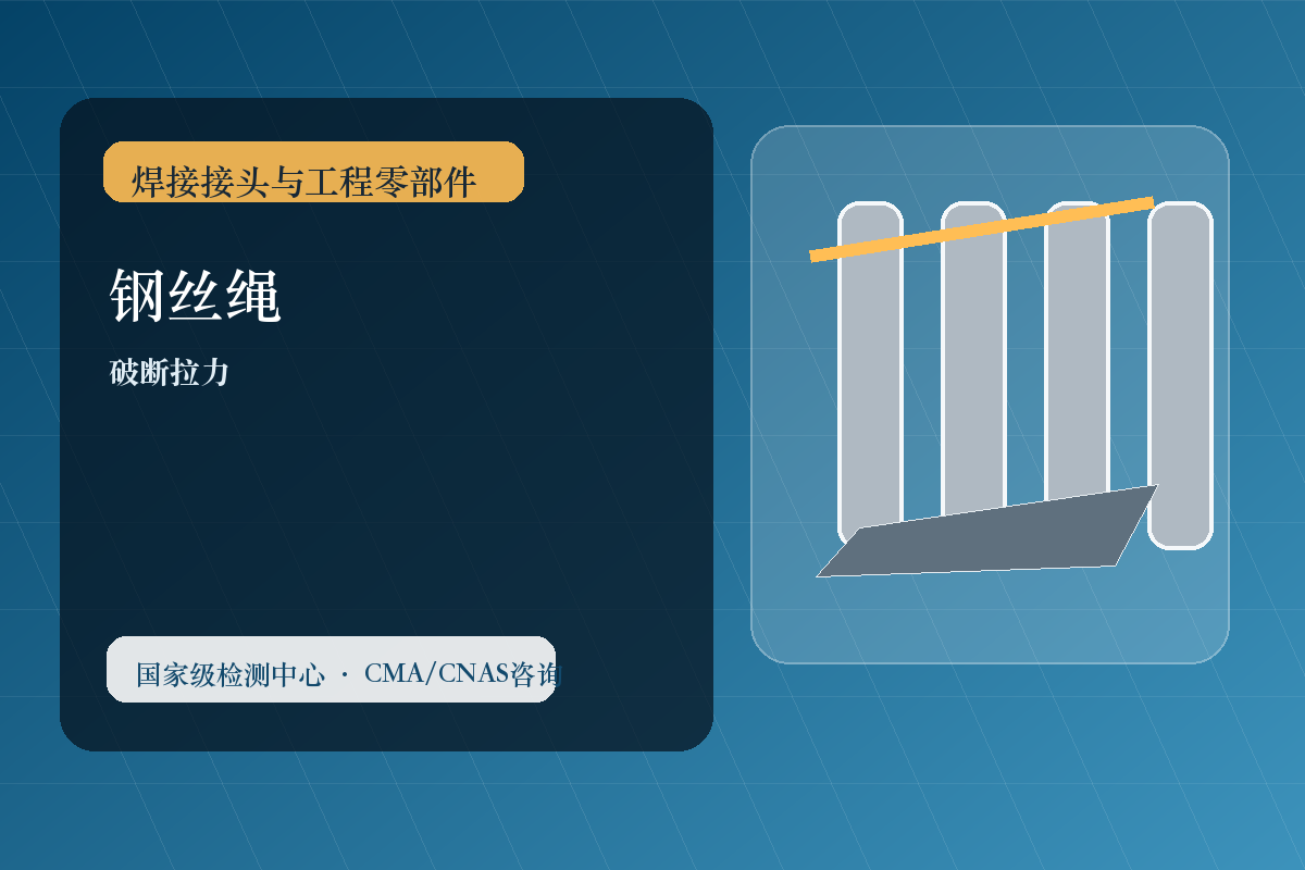 钢丝绳