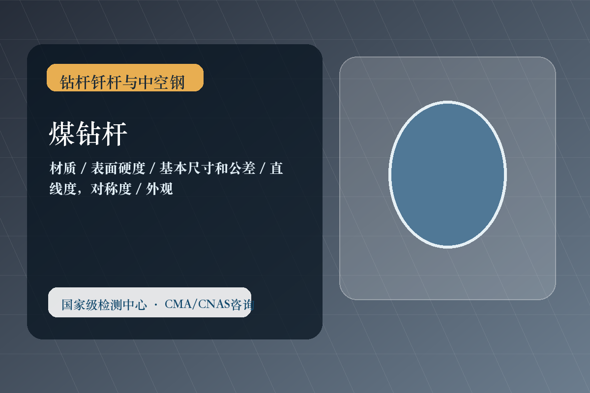 煤钻杆