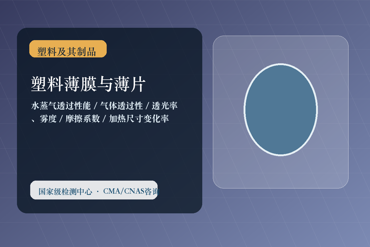 塑料薄膜与薄片