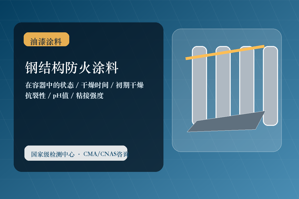 钢结构防火涂料