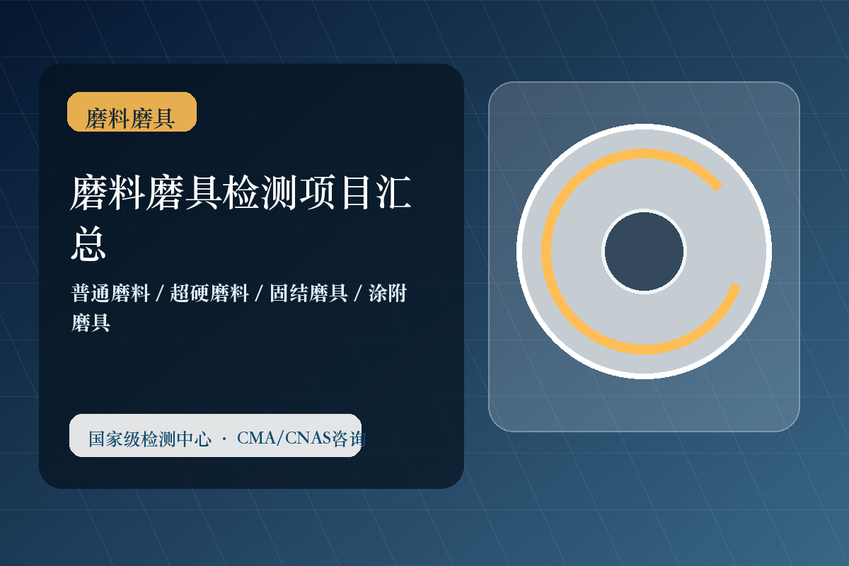 磨料磨具汇总