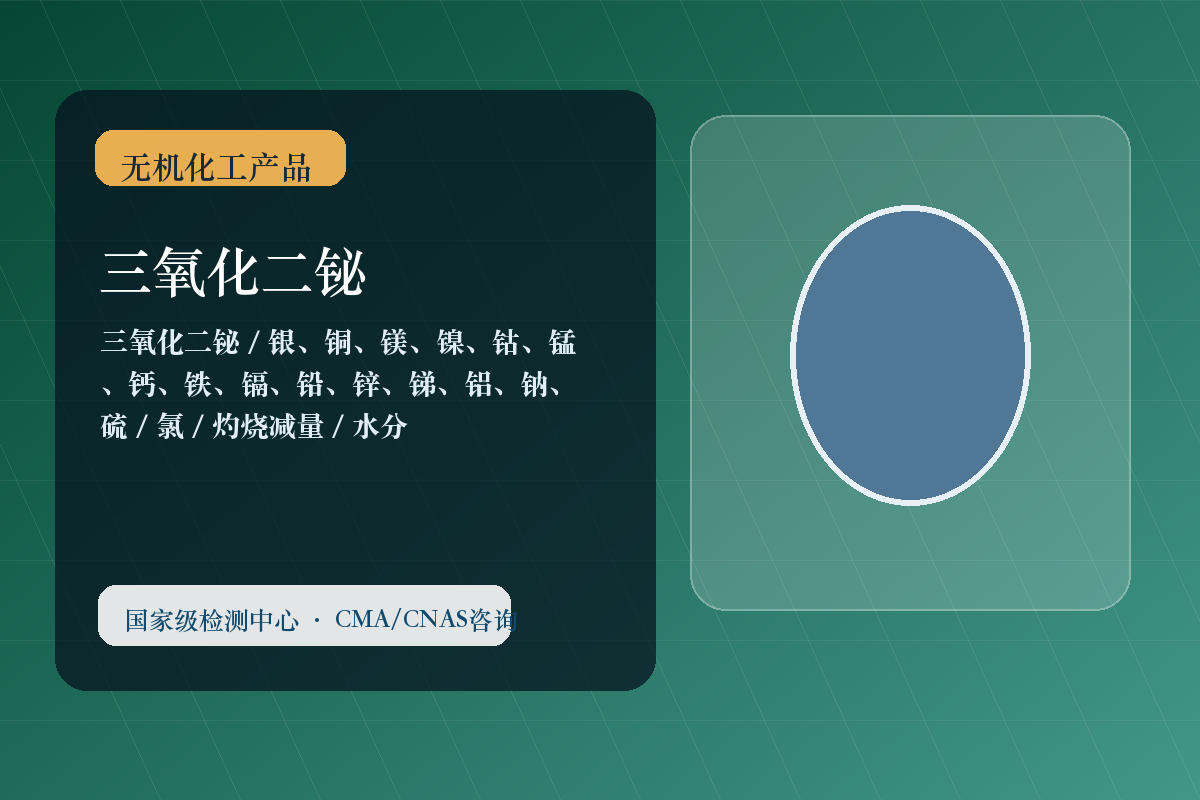 三氧化二铋