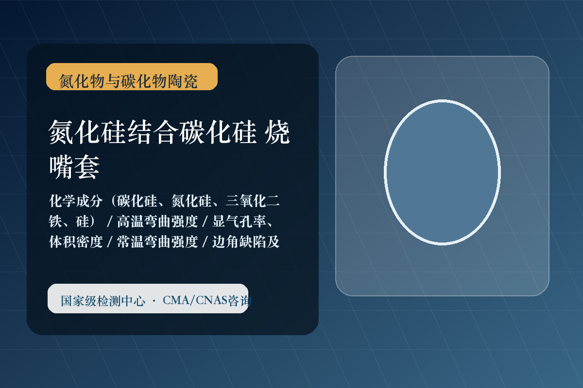 氮化硅结合碳化硅 烧嘴套