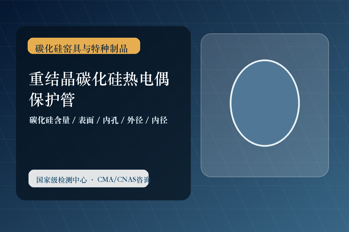重结晶碳化硅热电偶保护管