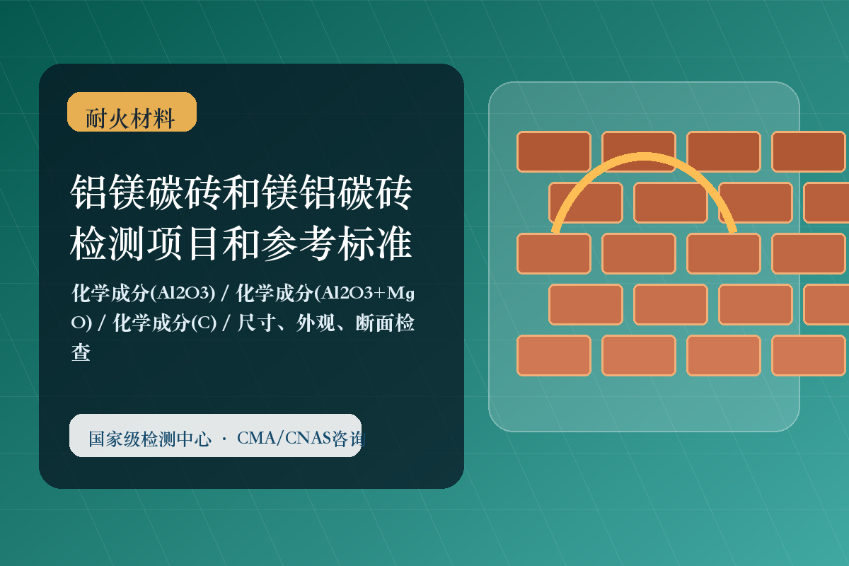 铝镁碳砖和镁铝碳砖