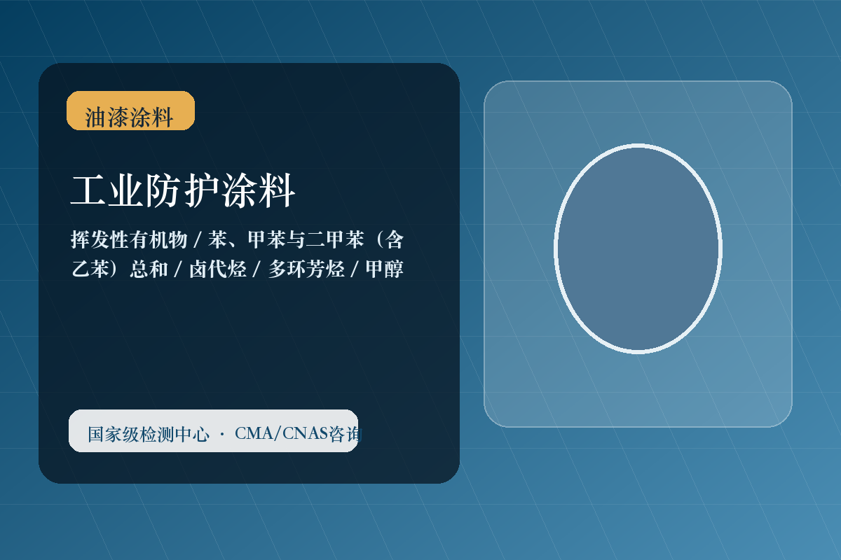 工业防护涂料